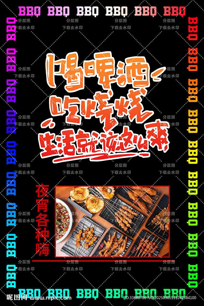 燒烤圖片