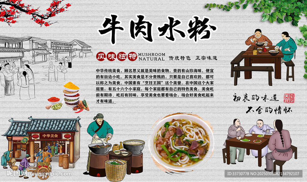 牛肉水粉