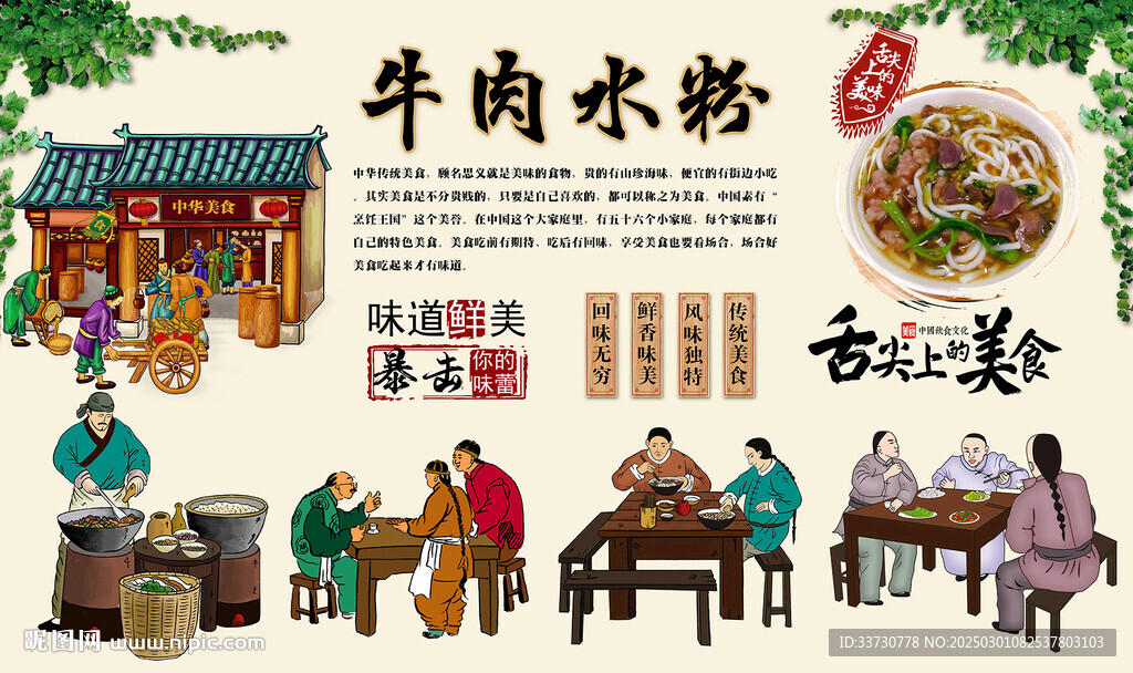 牛肉水粉