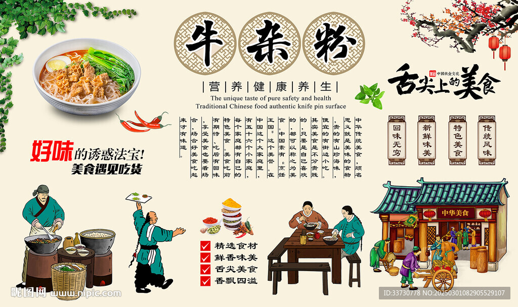 牛雜粉