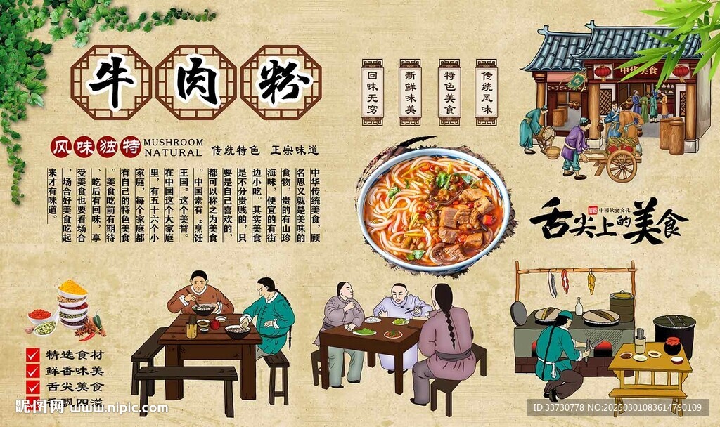 牛肉粉