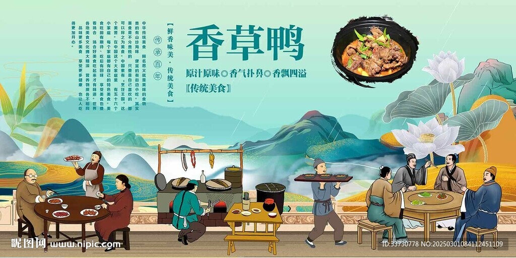 香草鴨