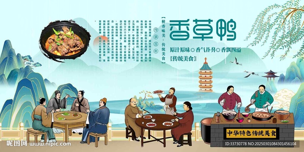 香草鴨