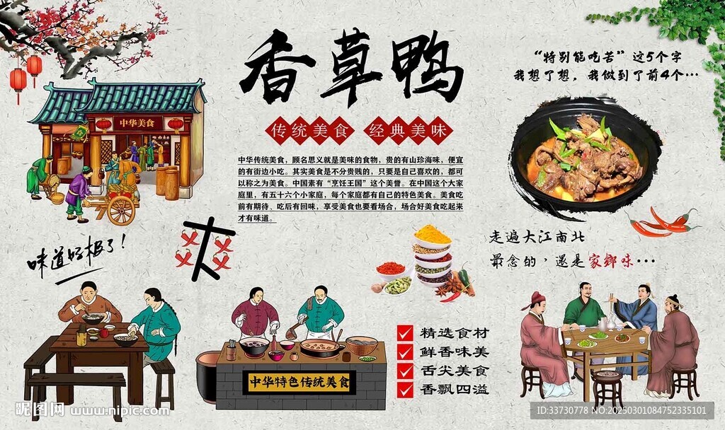 香草鴨