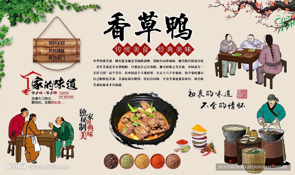 香草鴨