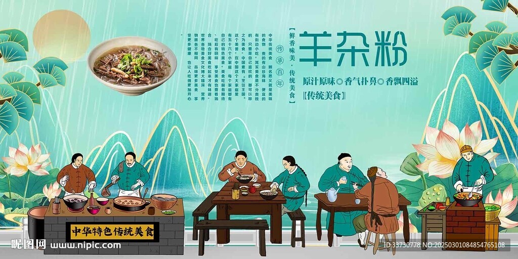 羊雜粉