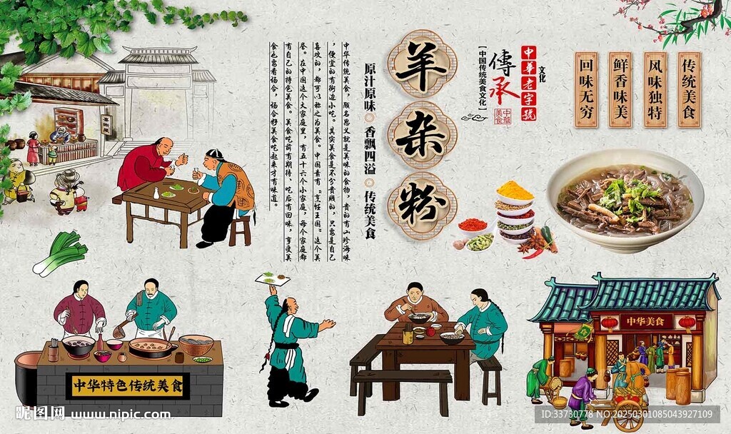 羊雜粉