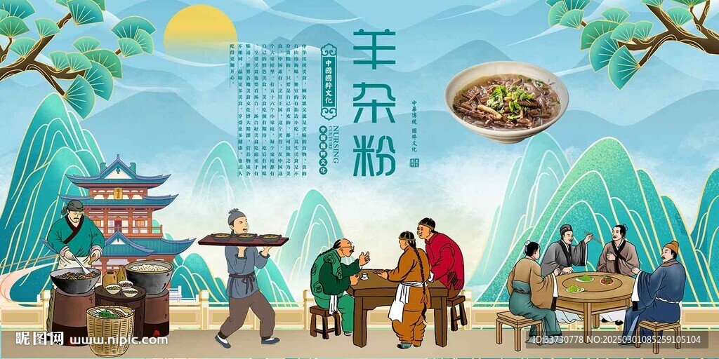 羊雜粉
