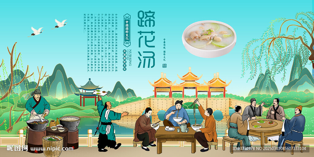 蹄花湯