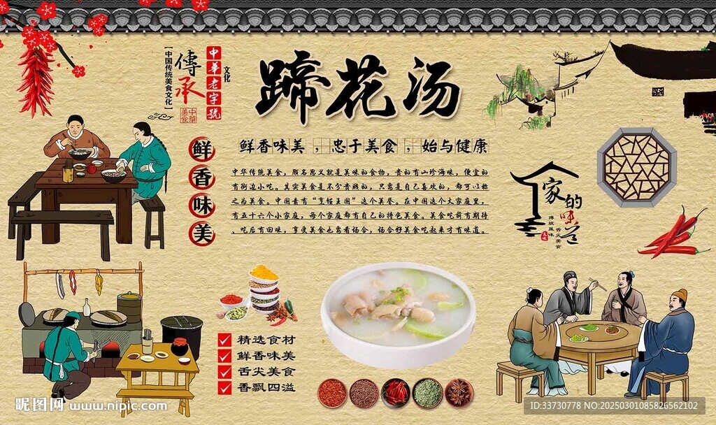 蹄花湯