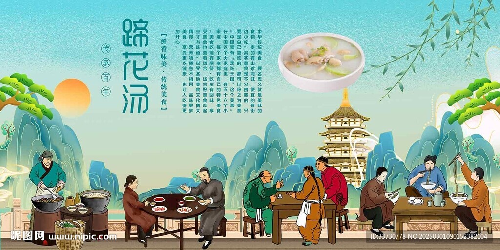 蹄花湯