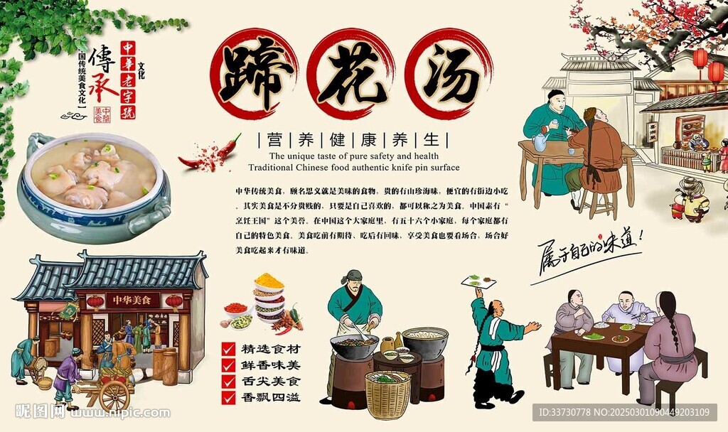  蹄花湯