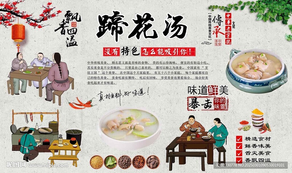 蹄花湯