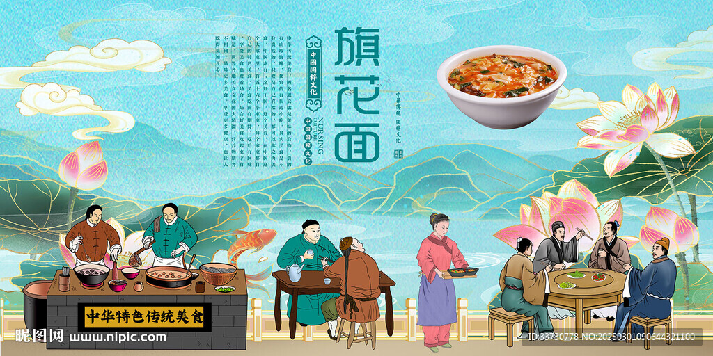 旗花面