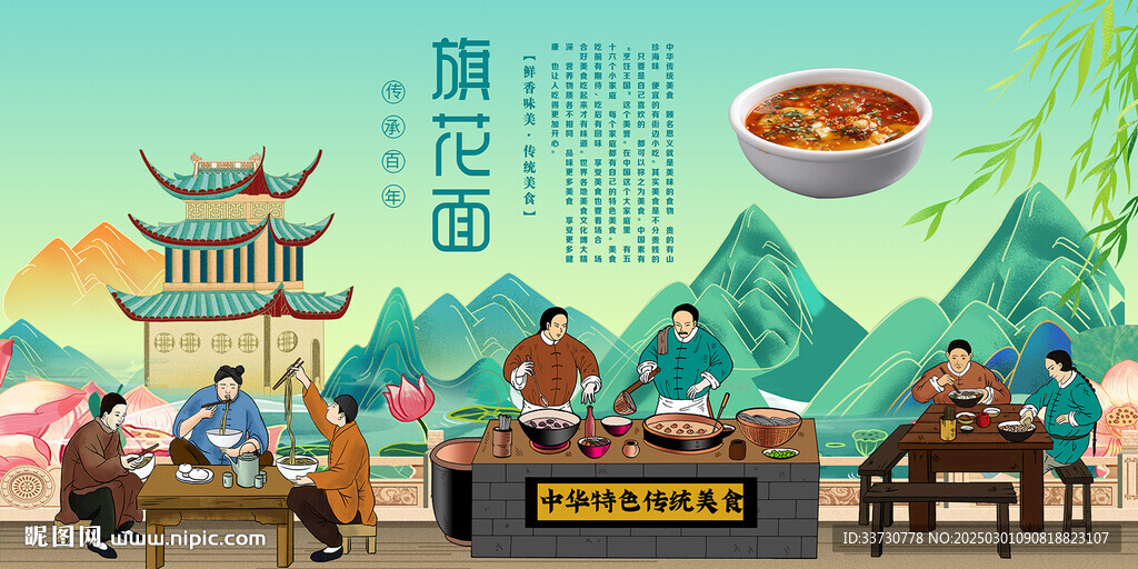 旗花面