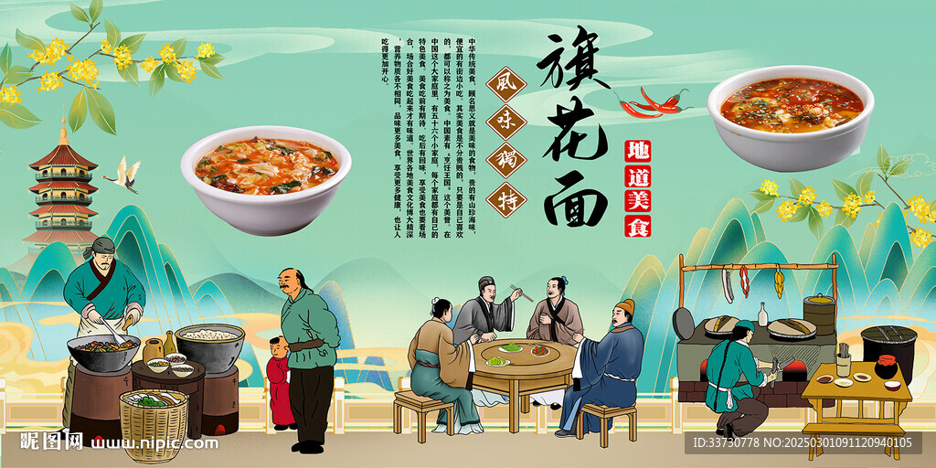 旗花面