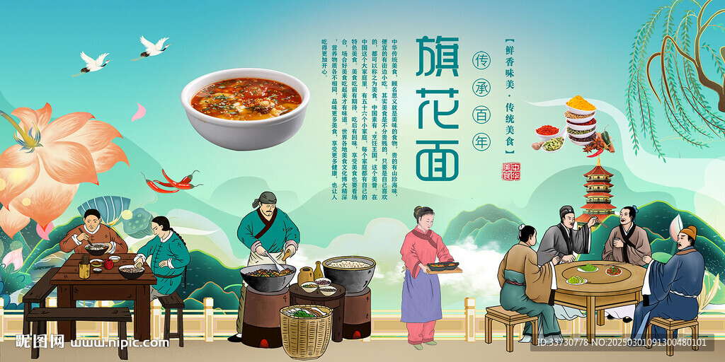 旗花面