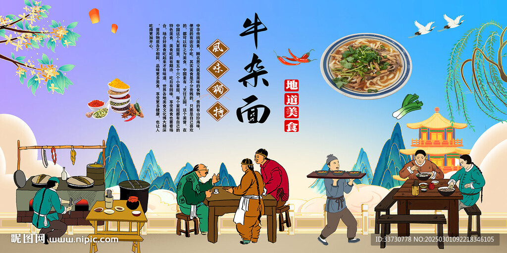 牛雜面