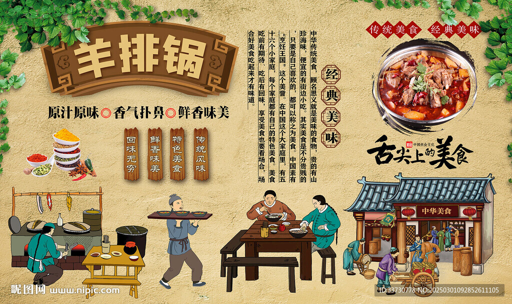 羊排鍋