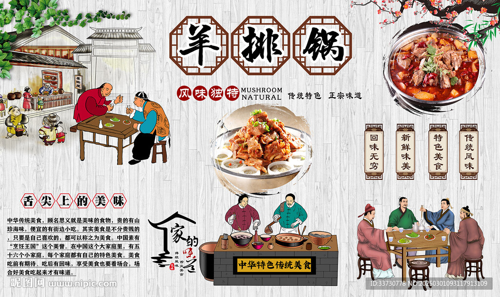 羊排鍋