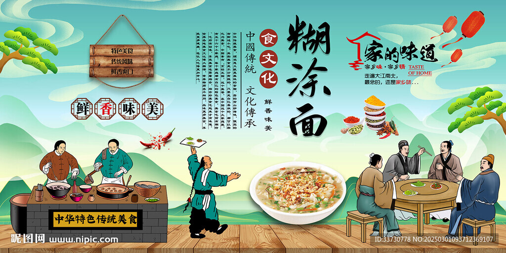 糊涂面
