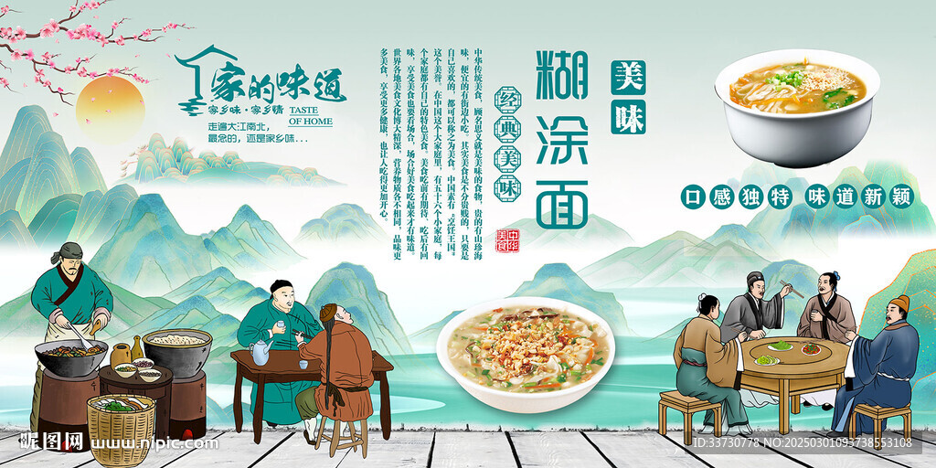 糊涂面