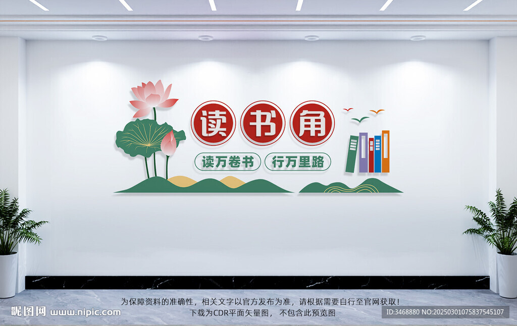 讀書角