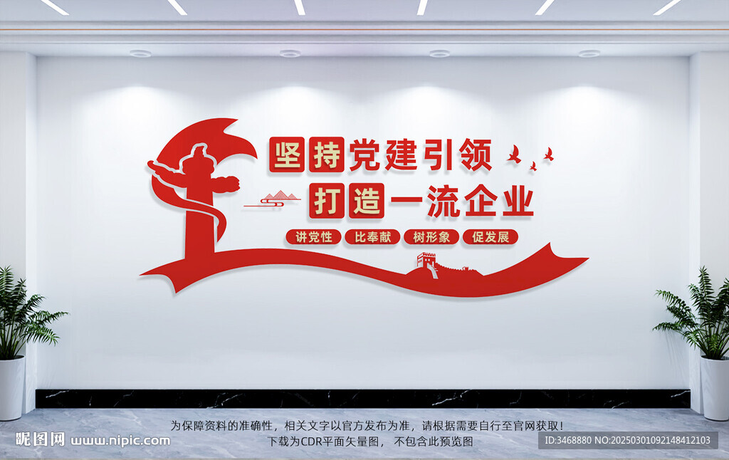 企業(yè)黨建文化墻