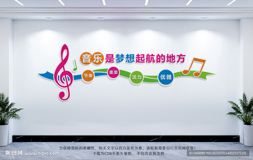 音樂文化墻