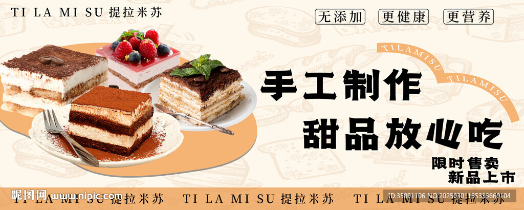 提拉米蘇