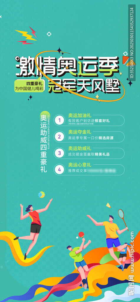 奧運(yùn)會(huì) 海報(bào)