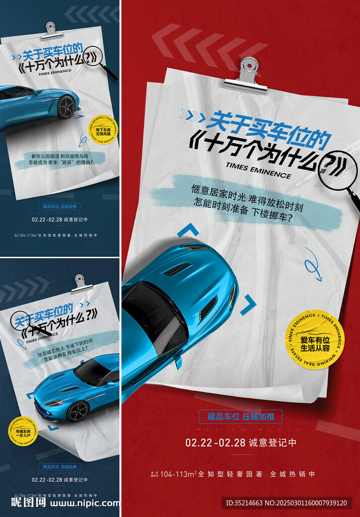 車位