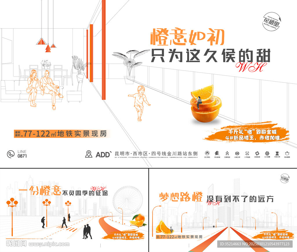 地產(chǎn) 戶型 橙子