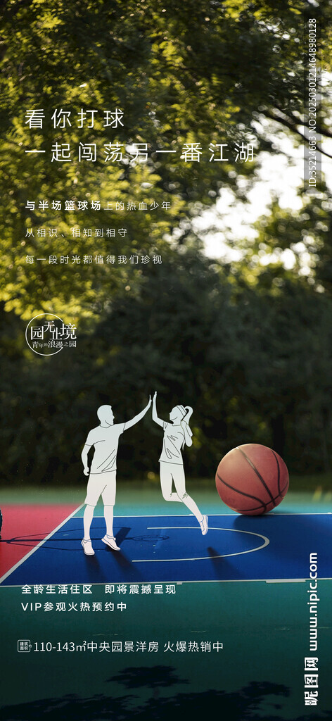 打籃球