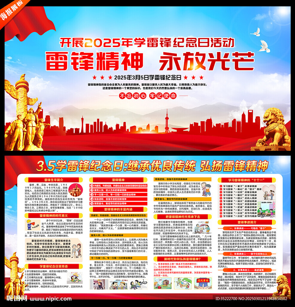 學雷鋒紀念日海報