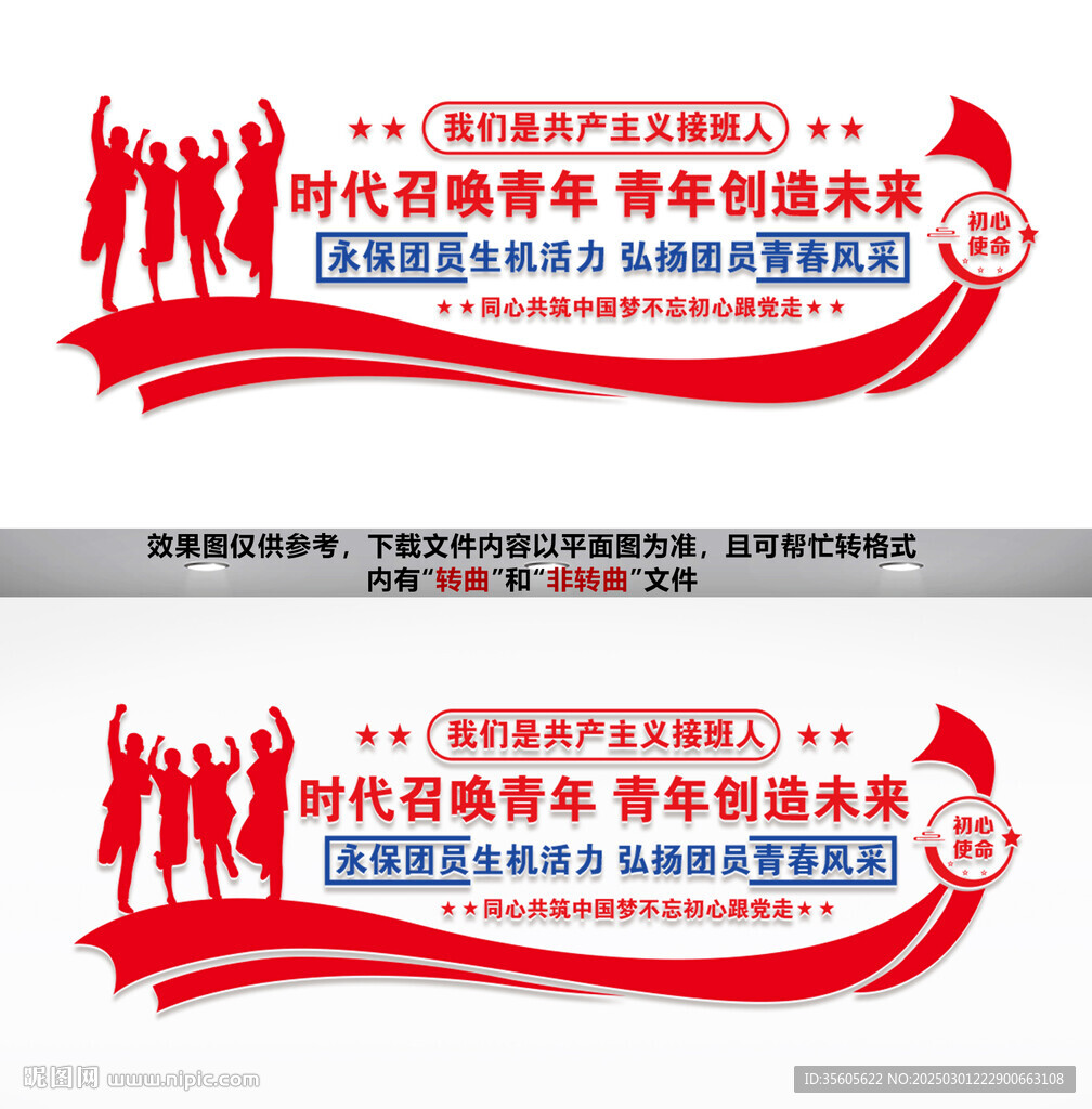 團員文化墻