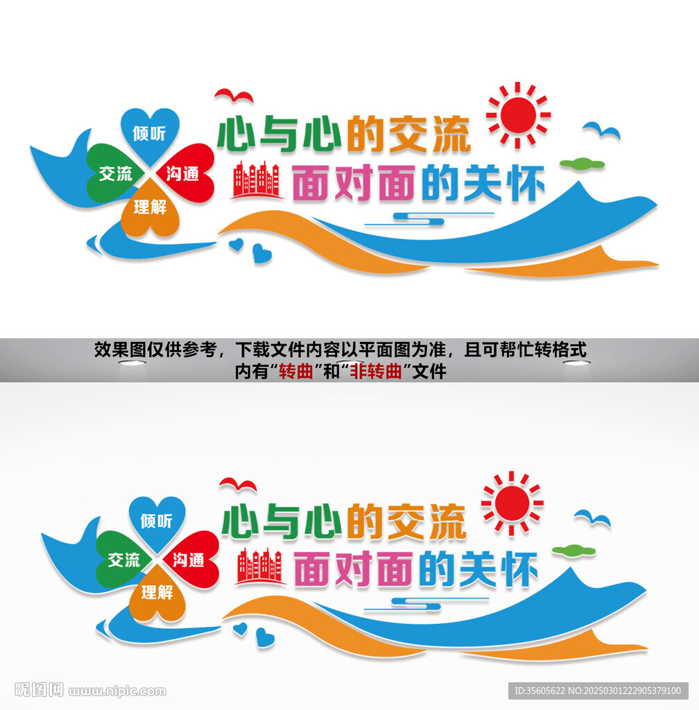 心理咨詢文化墻