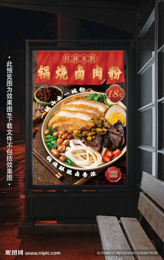 鹵肉粉 鍋燒粉 桂林米粉