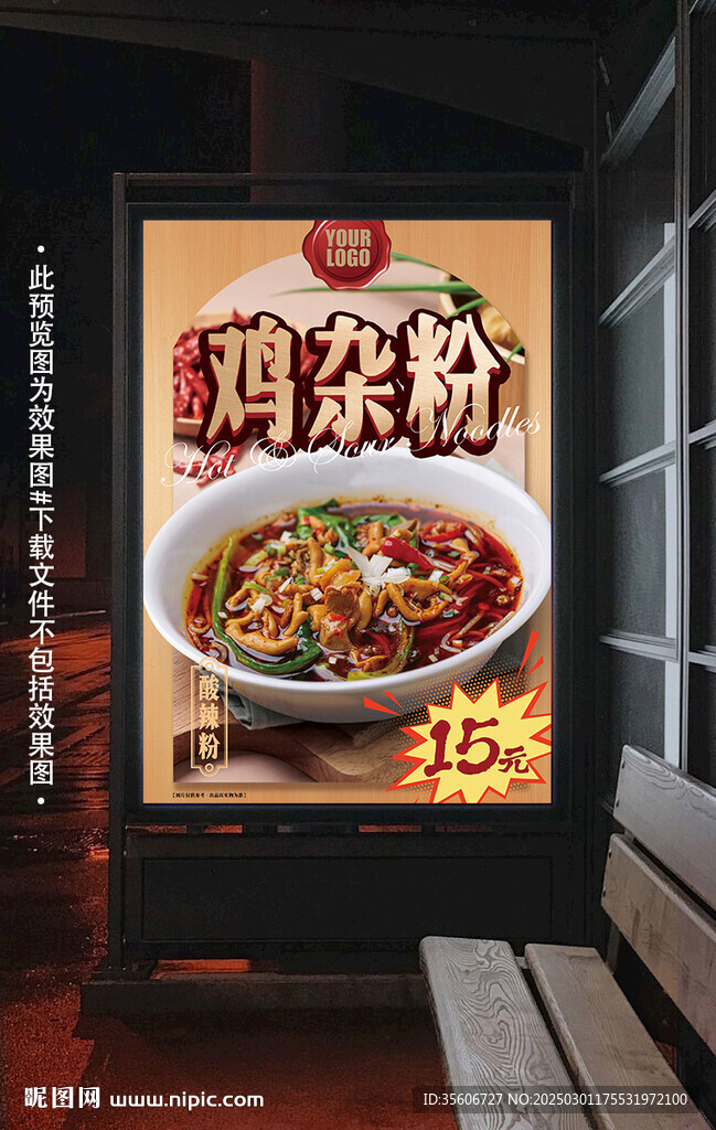 雞雜粉 面