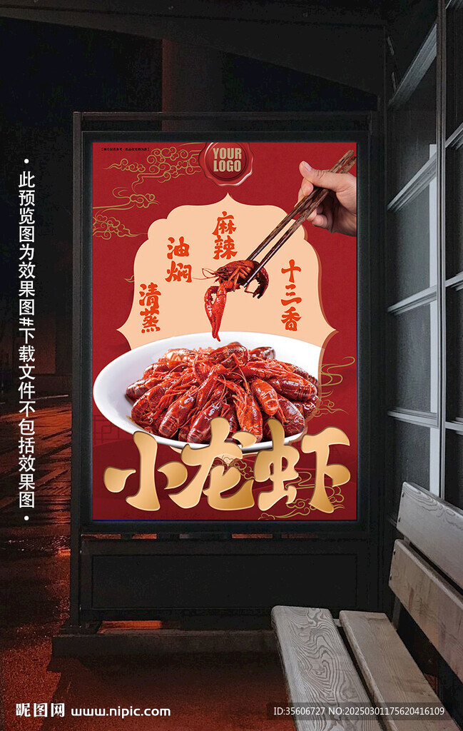 小龍蝦