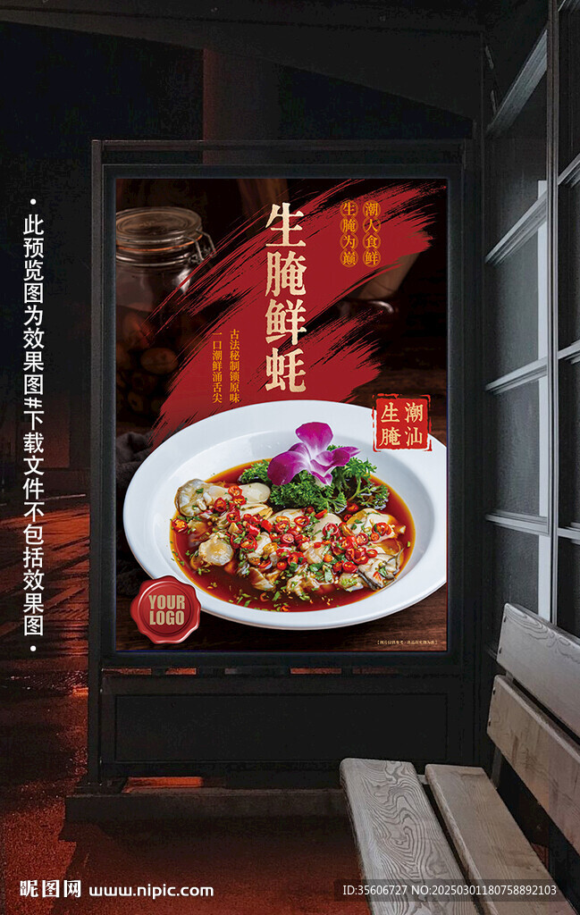 生蠔 潮汕生腌