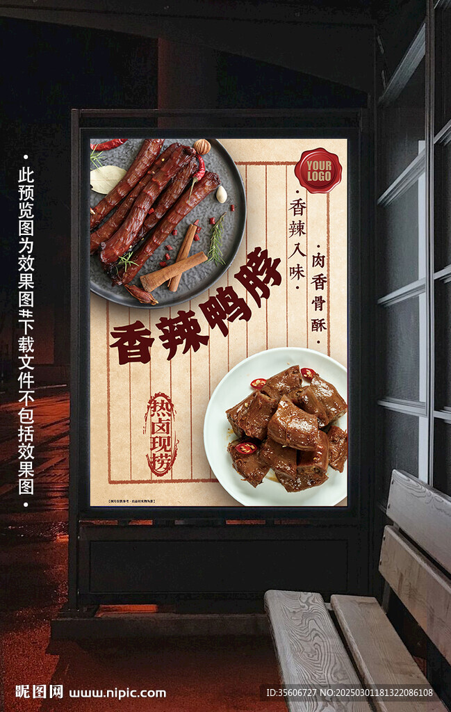 鴨脖