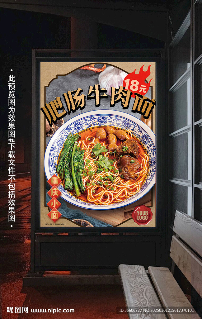 肥腸面 牛肉面