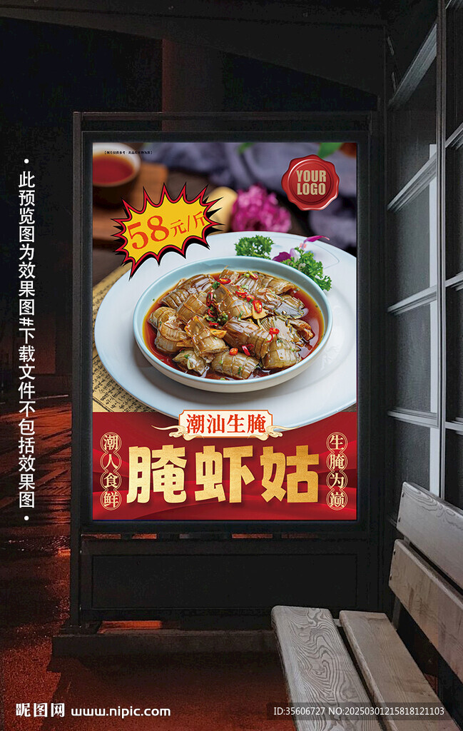 生腌蝦姑 潮汕生腌