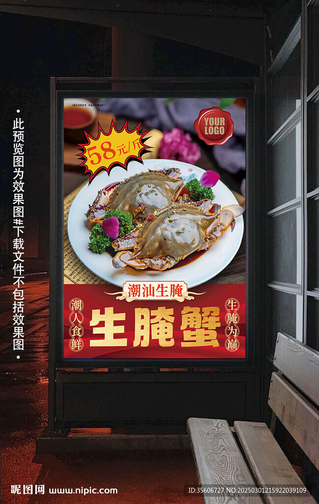 生腌蟹 潮汕生腌