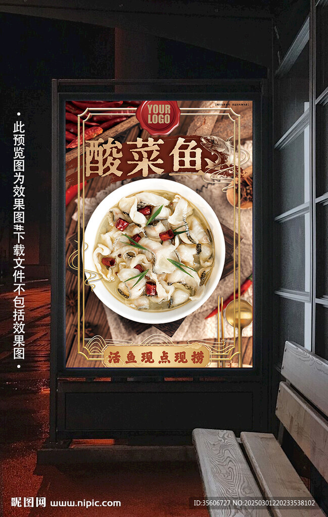 酸菜魚
