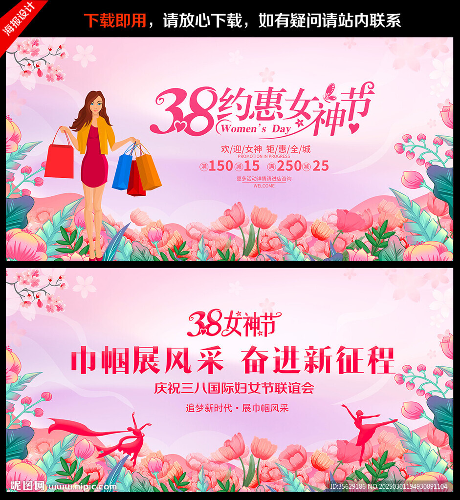 女神節(jié) 三八節(jié)海報(bào)