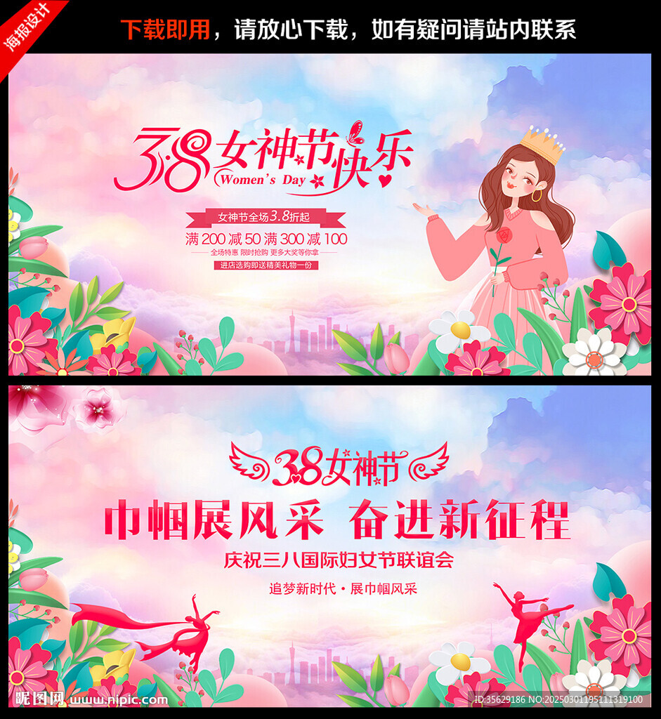 38婦女節(jié)背景