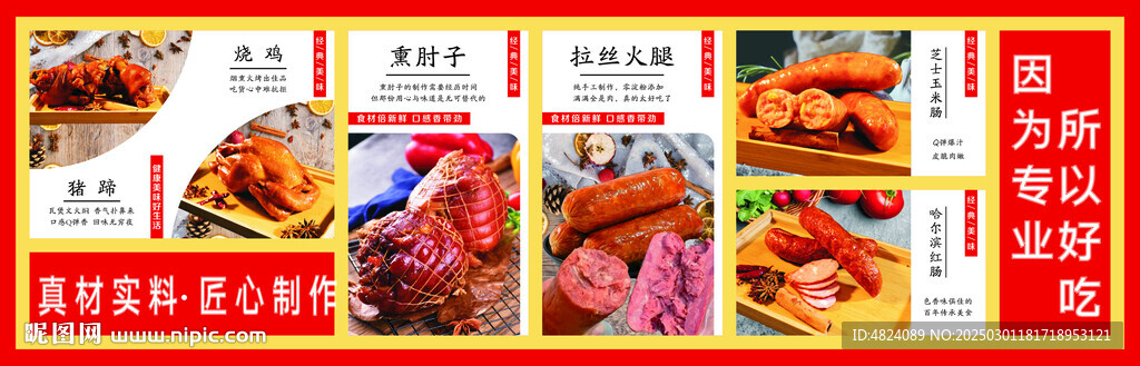 熟食店燈箱標牌設計