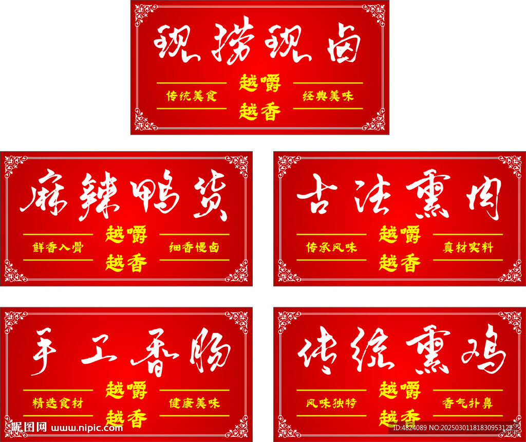 熏肉香腸熏雞鴨貨麻辣標牌